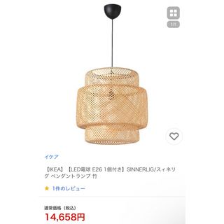 イケア(IKEA)のIKEA ペンダントライト　竹(天井照明)