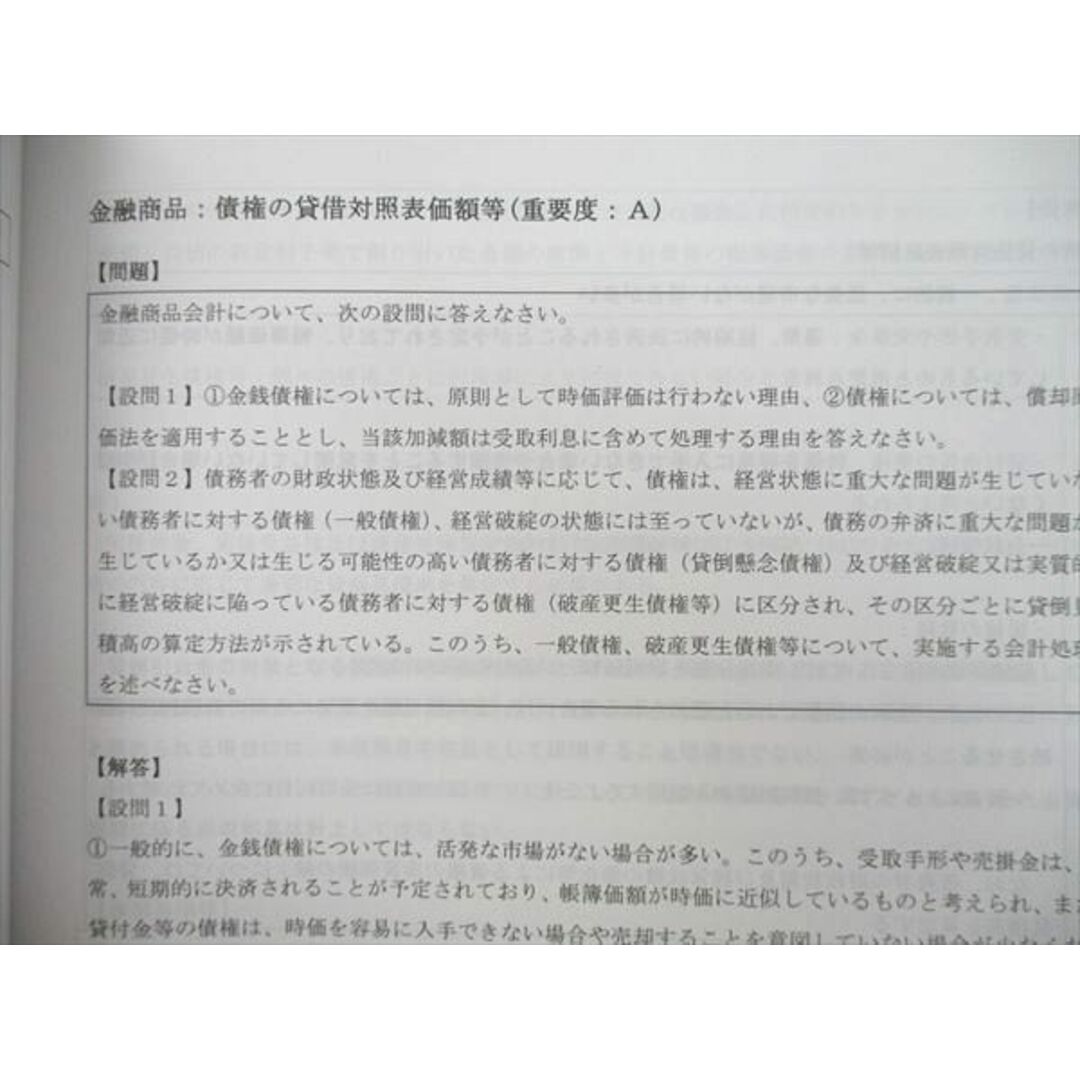 VI26-023 資格合格クレアール 公認会計士講座 財務会計論 財務諸表論等