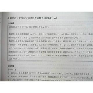 VI26-023 資格合格クレアール 公認会計士講座 財務会計論 財務諸表論等