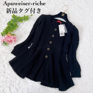 アプワイザーリッシェ(Apuweiser-riche)の【サイズ2】新品 Apuweiser-riche ペプラムニットカーディガン 黒(カーディガン)