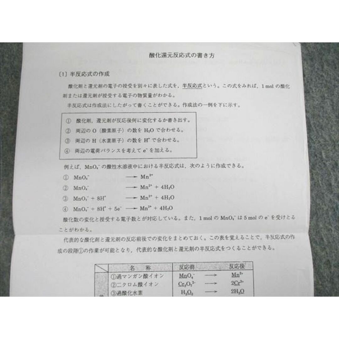 VC11-137 駿台 化学特講III(有機化学)/自習問題・演習問題の解答・解説 テキスト 2011 夏期 計2冊 25S0D