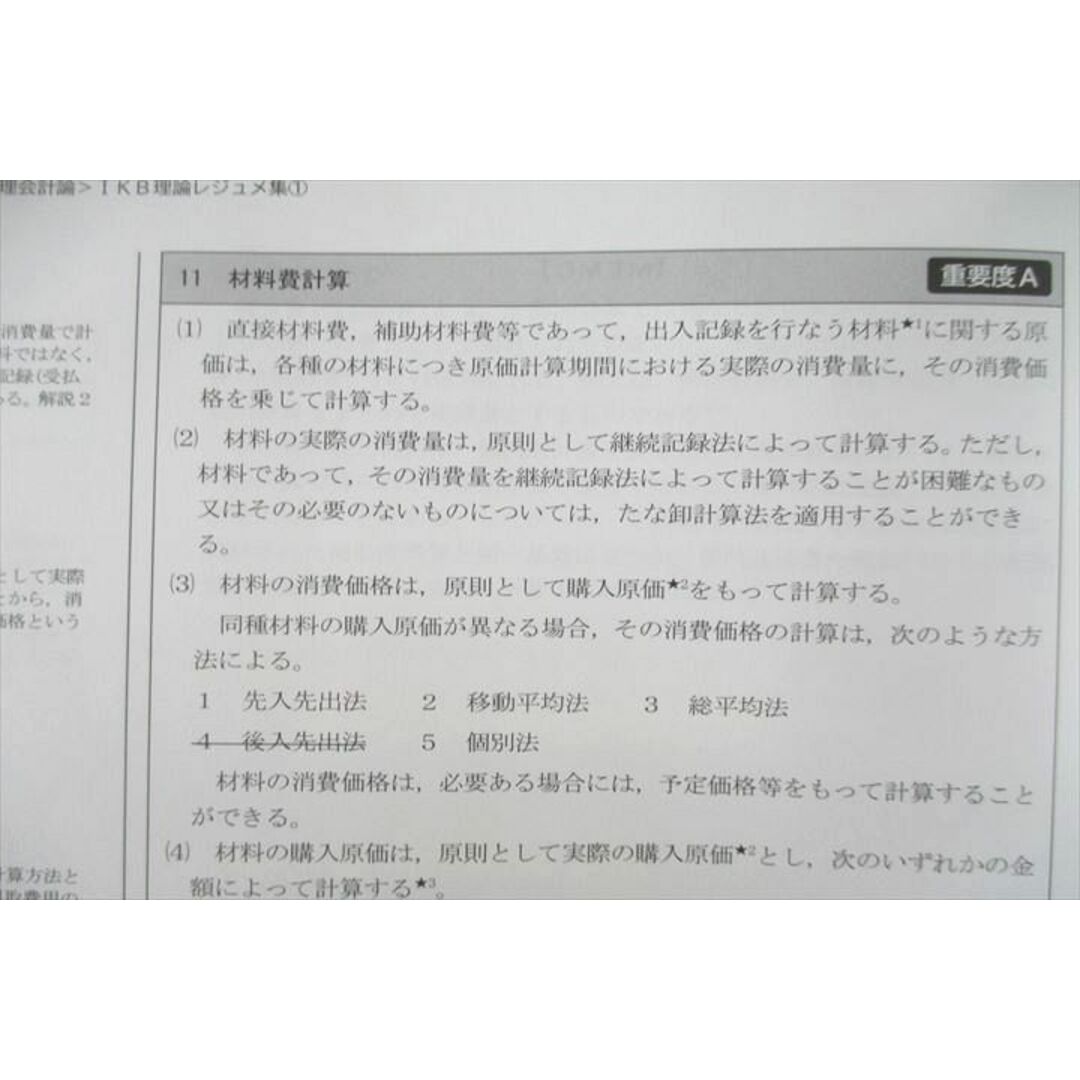 VI25-143 CPA会計学院 公認会計士講座 管理会計論 短答対策講義 KB理論