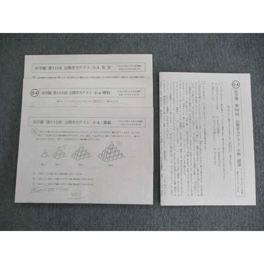 浜学園 小4 第595回 公開学力テスト 2022年10月 国語/算数/理科 浜学園 小4 第595回 公開学力テスト 2022年10月 国語/算数/理科