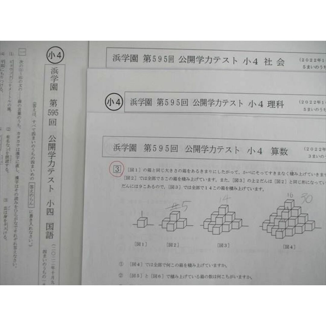 VI01-004 浜学園 小4 第595回 公開学力テスト 2022年10月 国語/算数 