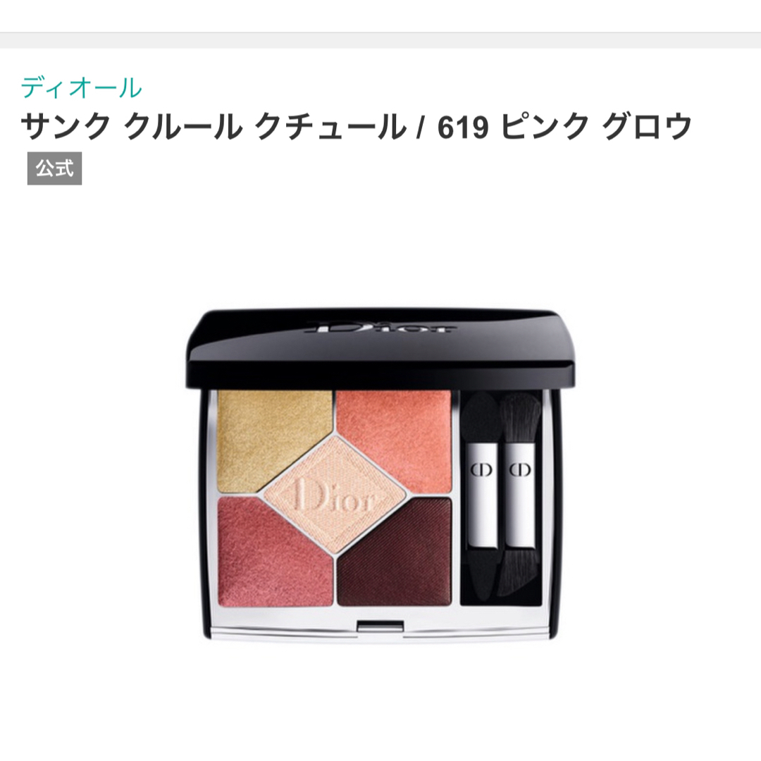 Dior　ピンクグロウ　限定品