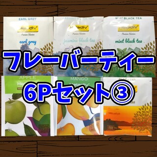 Heladiv(ヘラディブ) 紅茶 6Pセット③(茶)