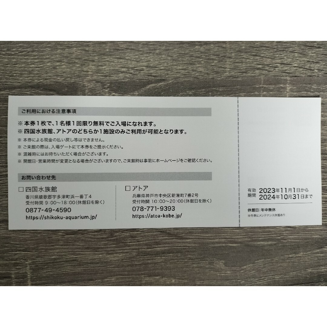 四国水族館 アトア ご招待券 チケットの施設利用券(水族館)の商品写真