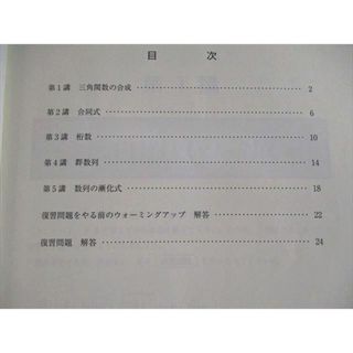 VF11-145 東進ハイスクール 受験数学I・A/II・B(応用) Part1/2 テキスト 2013 計2冊 15S0D