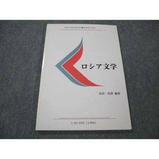 VI21-056 慶應義塾大学 ロシア文学 未使用 2007 金田一真澄 06s4B(語学/参考書)