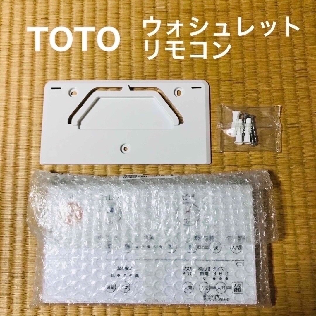 TOTO(トウトウ)のTOTO ウォシュレットリモコン　トイレ　ホワイト　TCM1247 V8 スマホ/家電/カメラの生活家電(その他)の商品写真