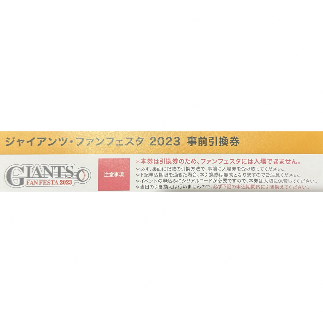 読売ジャイアンツ - 11/23 巨人 ジャイアンツ・ファンフェスタ 2023