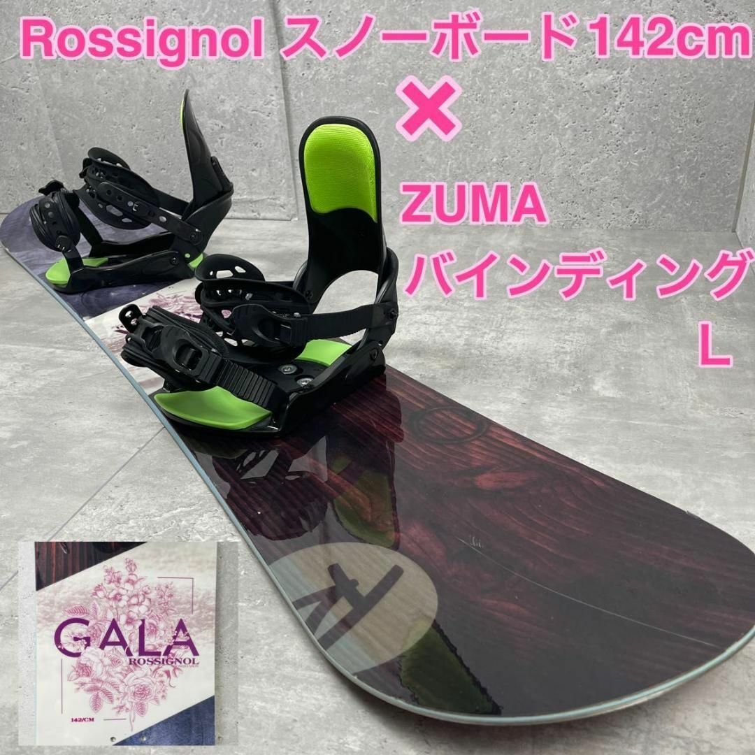 スノーボードRossignol スノーボード 142cm ZUMA ビンディング レディース