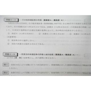 VI25-068 資格合格クレアール 公認会計士講座 財務会計論 簿記 企業