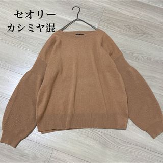 セオリー(theory)の美品　セオリー　カシミヤ混ウールセーター　ブラウン　S バルーンリブ袖(ニット/セーター)