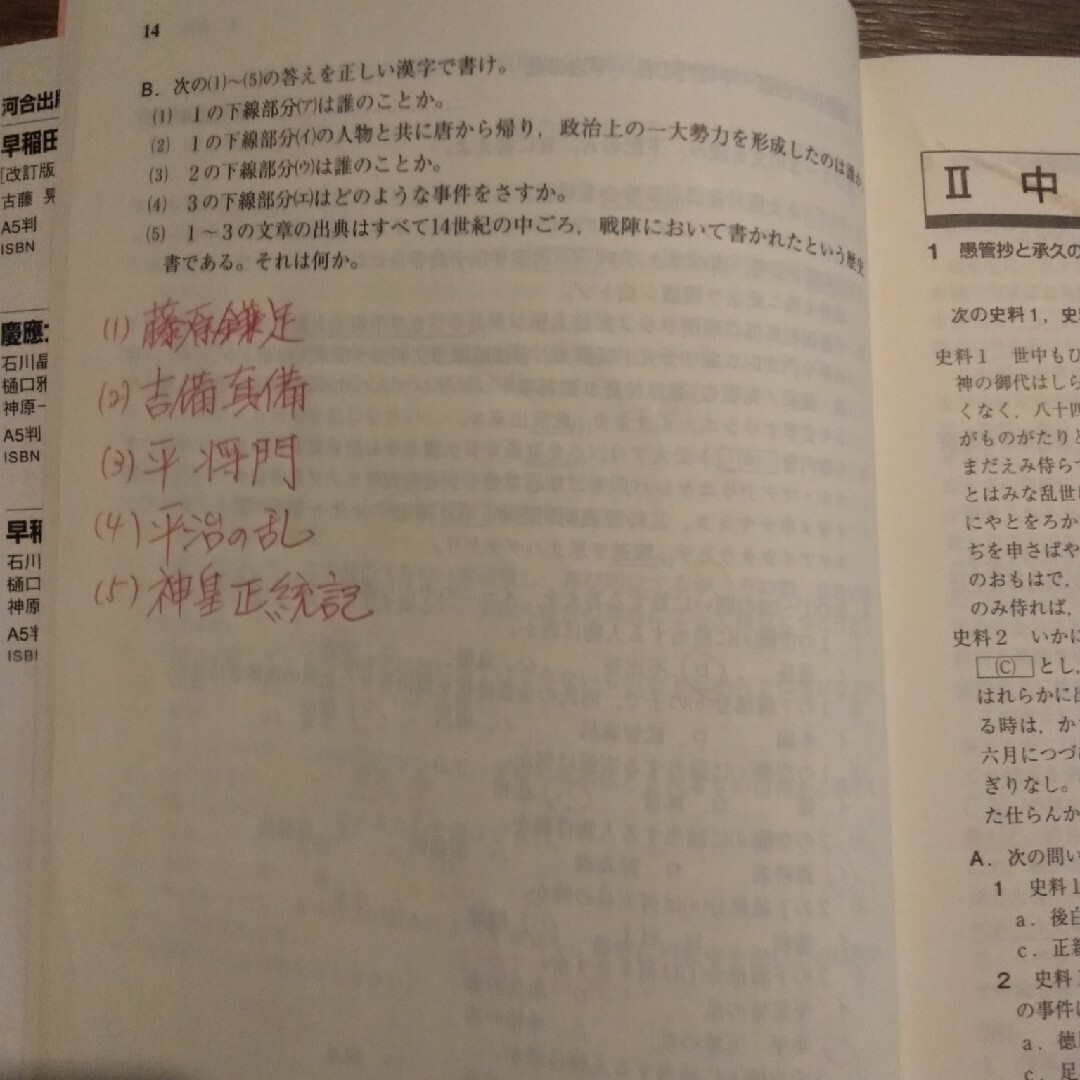 早稲田大日本史 エンタメ/ホビーの本(語学/参考書)の商品写真