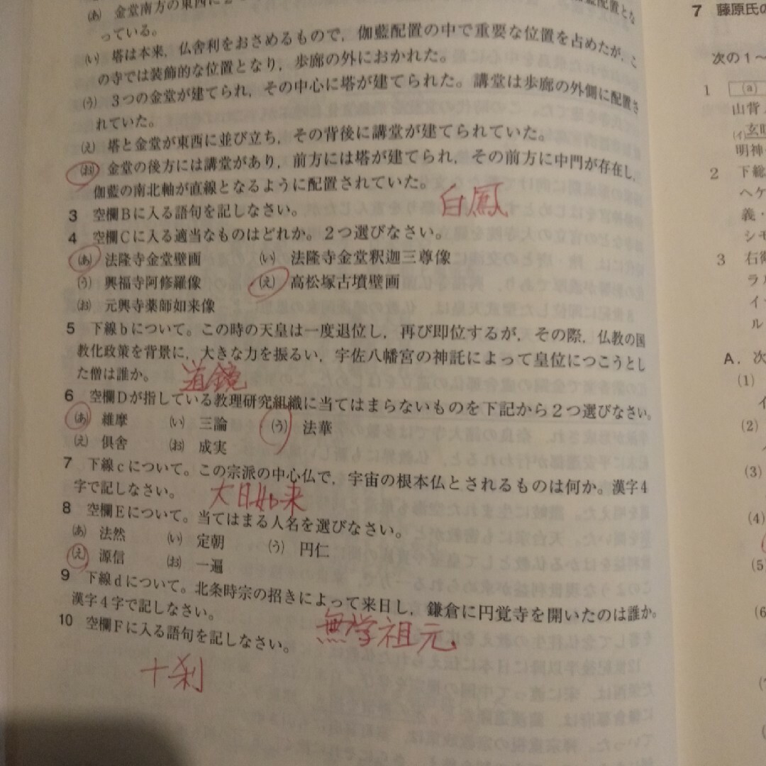 早稲田大日本史 エンタメ/ホビーの本(語学/参考書)の商品写真