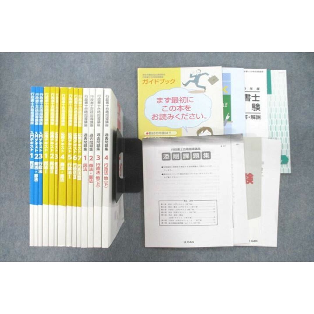 VI25-075 ユーキャン 行政書士合格指導講座 入門/応用テキスト/過去