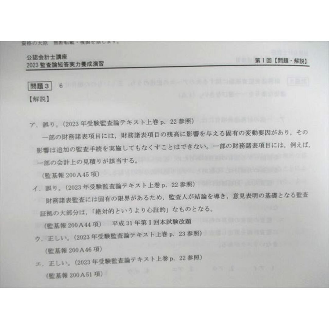 VI02-004資格の大原 公認会計士講座 短答実力養成演習 監査論/企業法 VI02-004資格の大原 公認会計士講座 短答実力養成演習 監査論/企業法