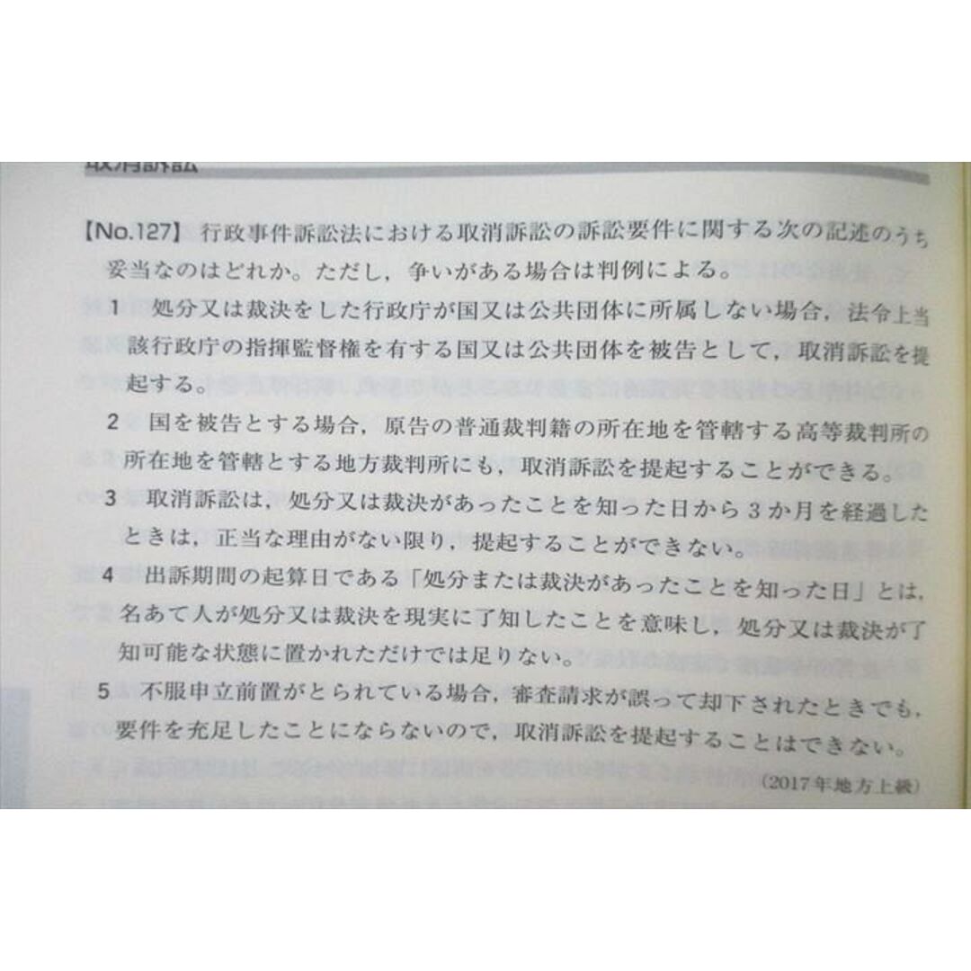 VI25-081 東京アカデミー 国家公務員・地方上級/大卒警察官 出たDATA問