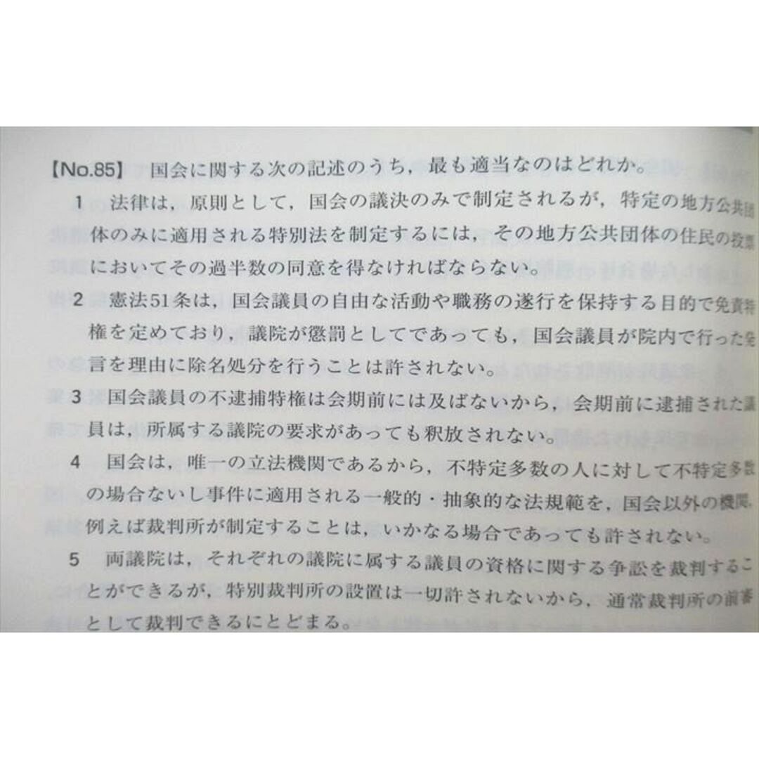 VI25-081 東京アカデミー 国家公務員・地方上級/大卒警察官 出たDATA問