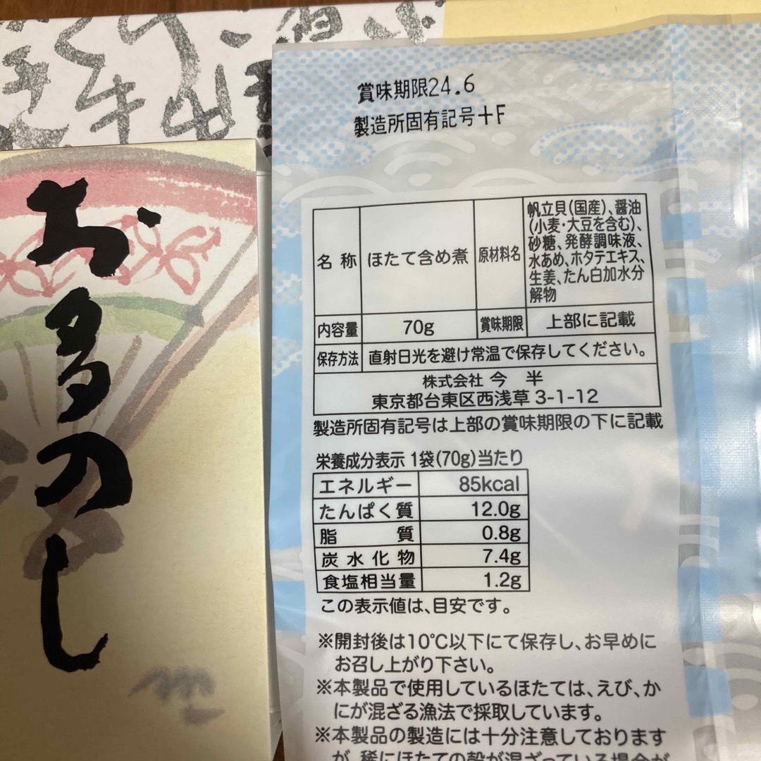 浅草今半　あさくさの味 食品/飲料/酒の加工食品(その他)の商品写真