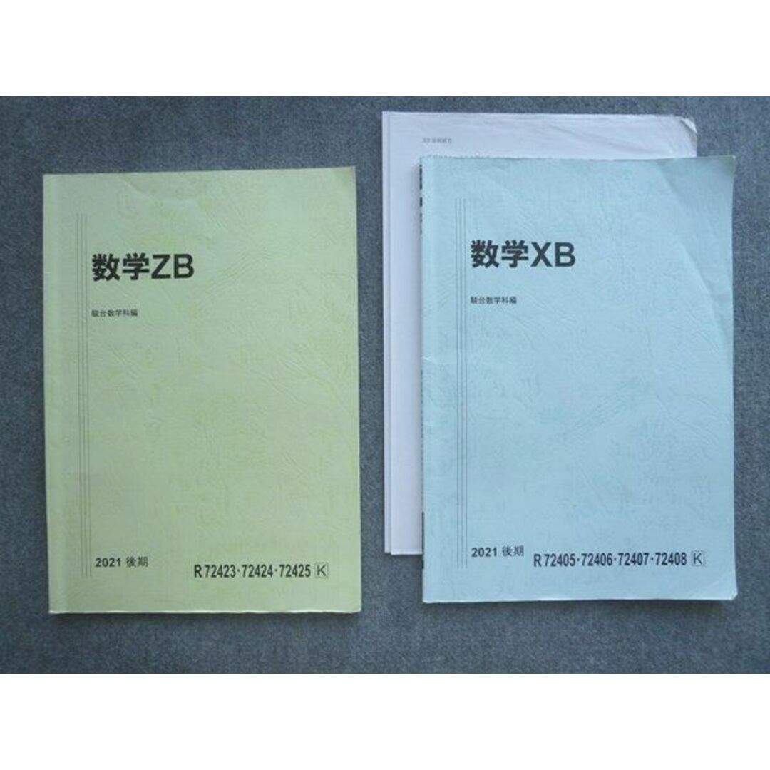 数学ZB 後期 - 参考書