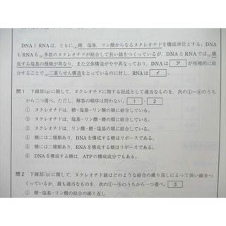 VG02-090 駿台 生物基礎共通テスト対策/究極のまとめ総整理テキスト 通年セット 2022 計3冊 17m0D