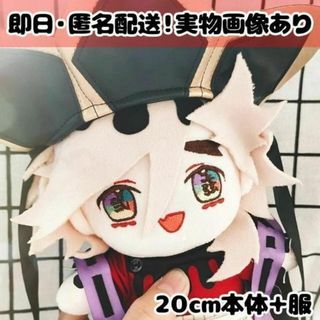 【匿名配送・服付き】童磨　20cm着せ替えぬいぐるみ(ぬいぐるみ)