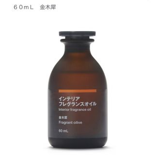 ムジルシリョウヒン(MUJI (無印良品))のインテリアフレグランスオイル　金木犀　60ml×１個(アロマオイル)