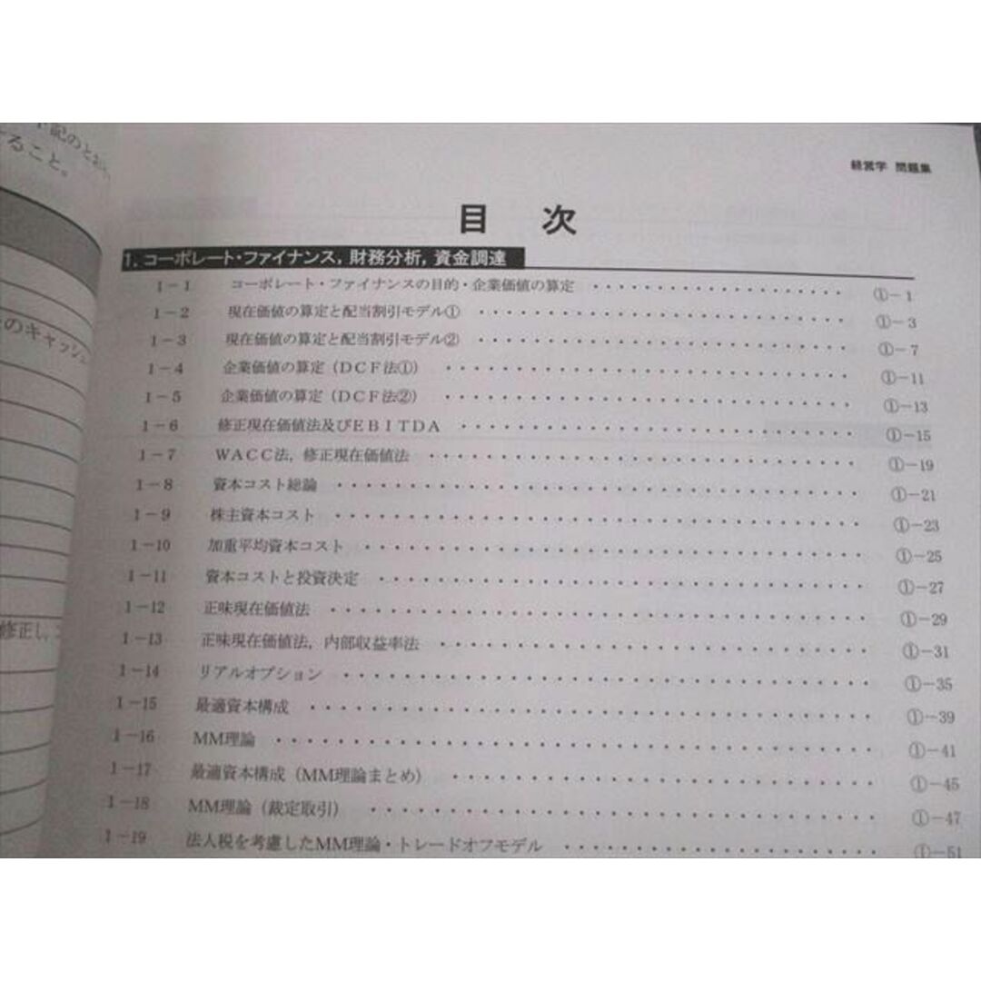 VI10-203 CPA会計学院 公認会計士講座 経営学(財務/経営管理) テキスト1/2/個別問題集 2023年合格目標 未使用品 計6冊 00L4D2022