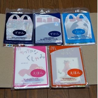 マクドナルド(マクドナルド)のマクドナルド　ハッピーセット　えほん　ずかん　5冊(絵本/児童書)