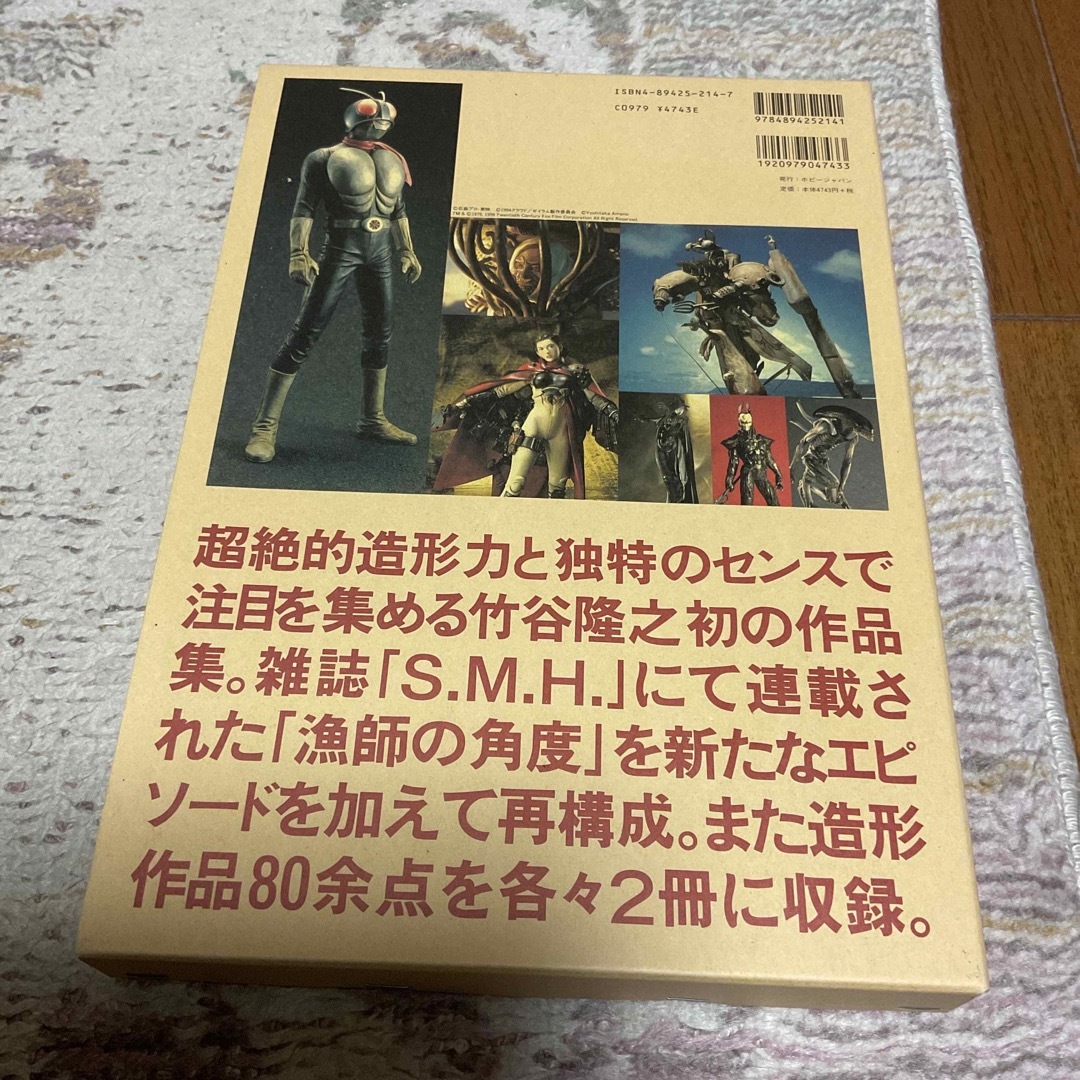 G10E】竹谷隆之作品集 漁師の角度 ホビージャパン - アート