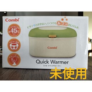 コンビ(combi)のCombiクイックウォーマーコンパクト(その他)