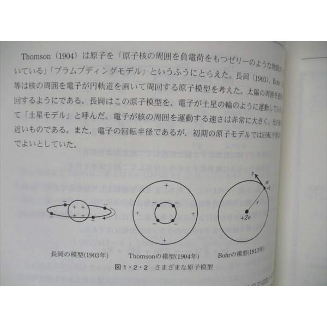 UP10-081 SEG 高1 化学 物質を作る原子の構造と原子間結合の理論 テキスト 2020 春期・I期 阿部太朗 04s0D