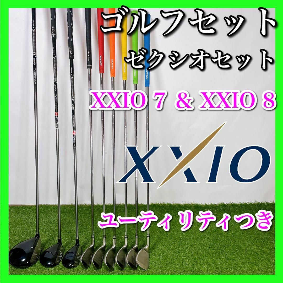 XXIO - XXIO ゼクシオ ゴルフクラブセット 初心者〜上級者まで対応