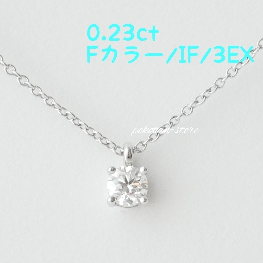 ティファニー ソリティア ネックレス 0.21CT G VS2 3EXT