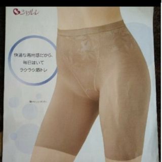 シャルレ(シャルレ)のながら筋トレ骨盤底筋ボトム☆Ｌ(その他)