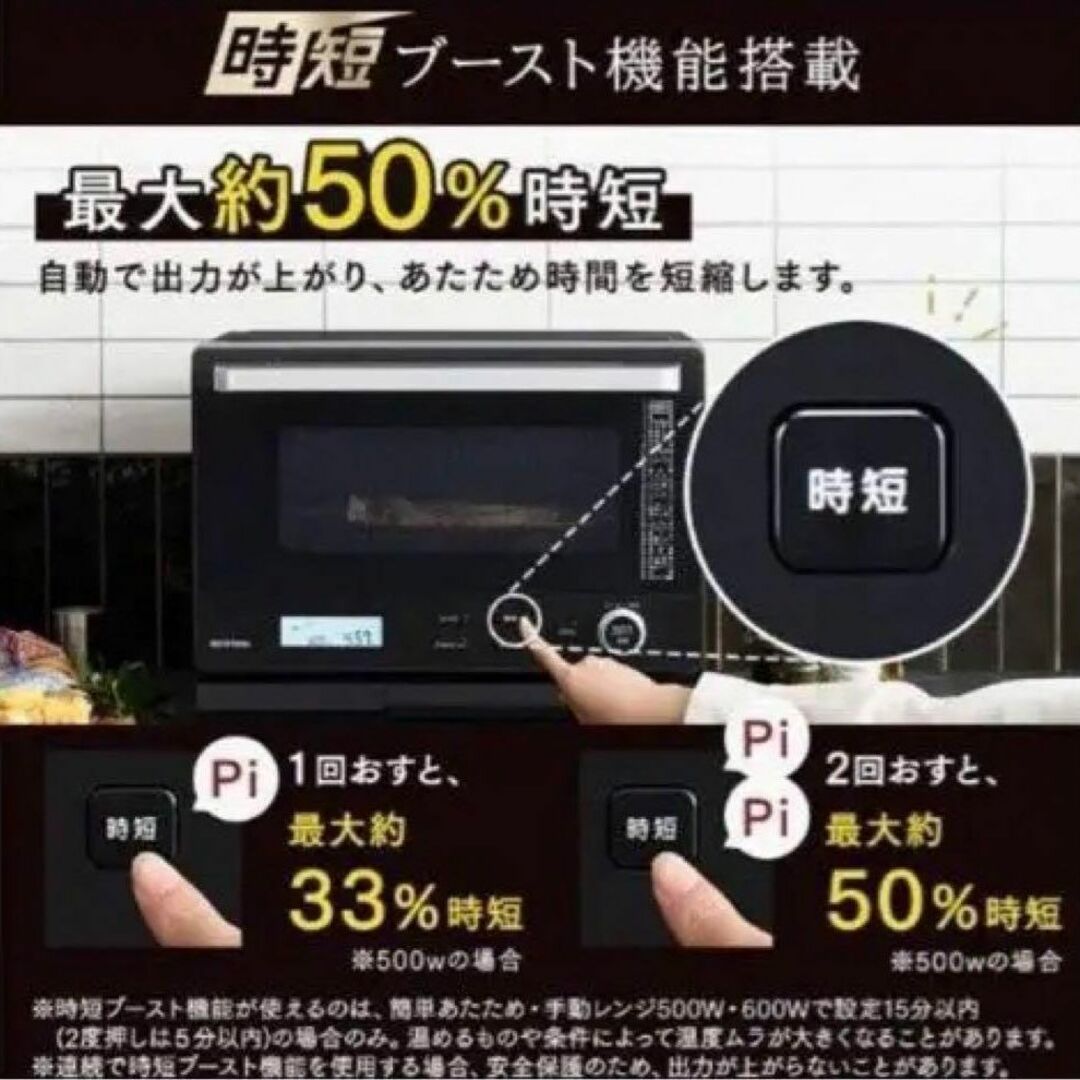 新品未開封　アイリスオーヤマ 過熱水蒸気　オーブンレンジ スチーム機能26L スマホ/家電/カメラの調理家電(電子レンジ)の商品写真