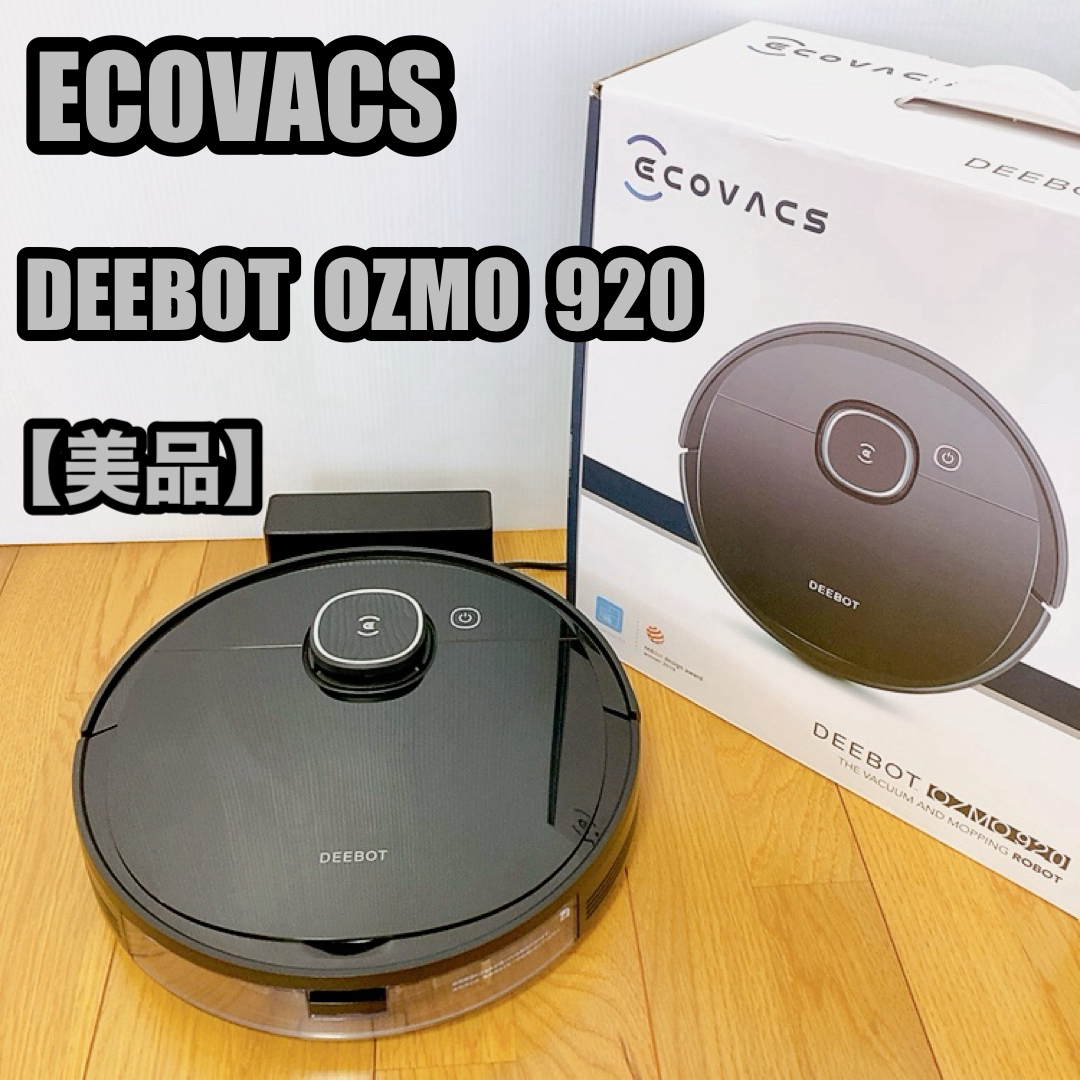 ECOVACS DEEBOT OZMO 920 BLACK　ロボット掃除機