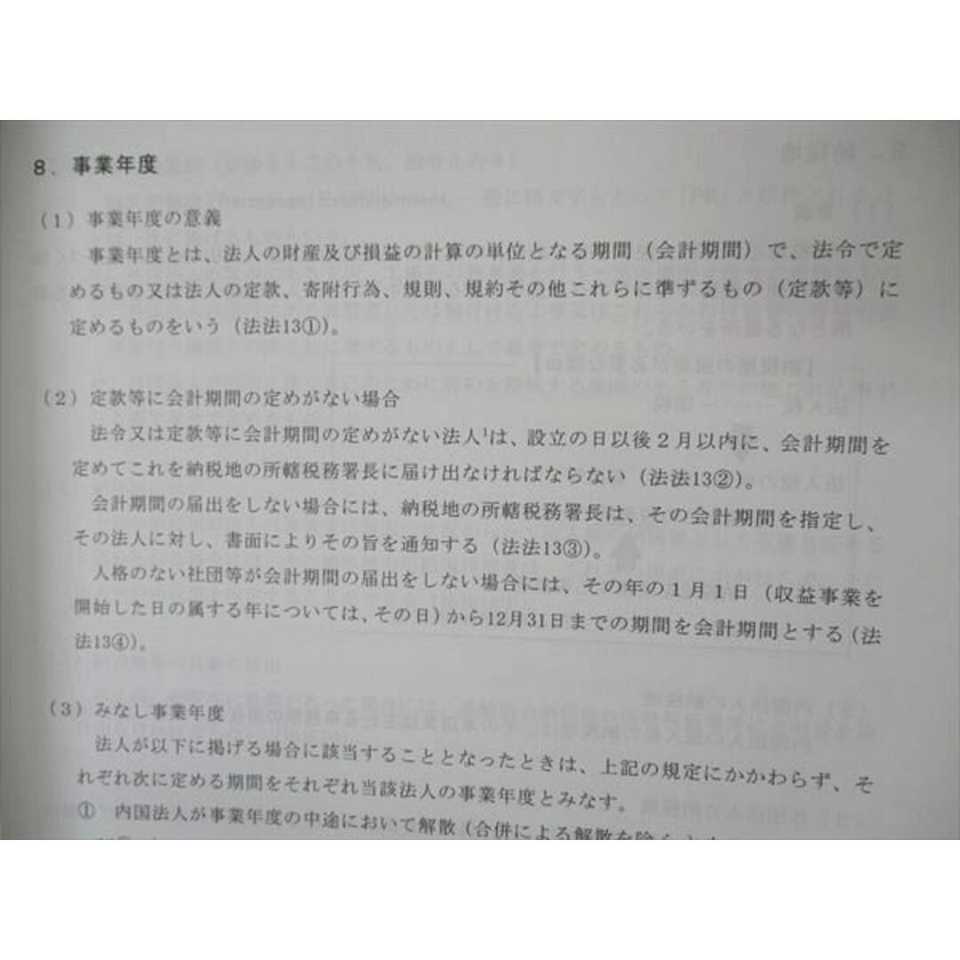 VI05-100 資格合格クレアール 公認会計士講座 租税法 論文マスター講義