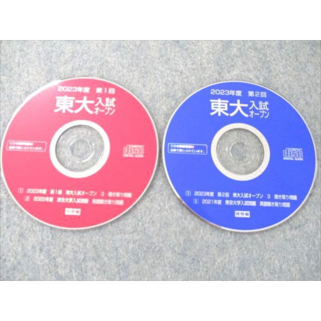 河合塾 2023年度 第1/2回 東大入試オープン問題 夏/秋期 CD2枚付 河合塾 2023年度 第1/2回 東大入試オープン問題 夏/秋期 CD2枚付