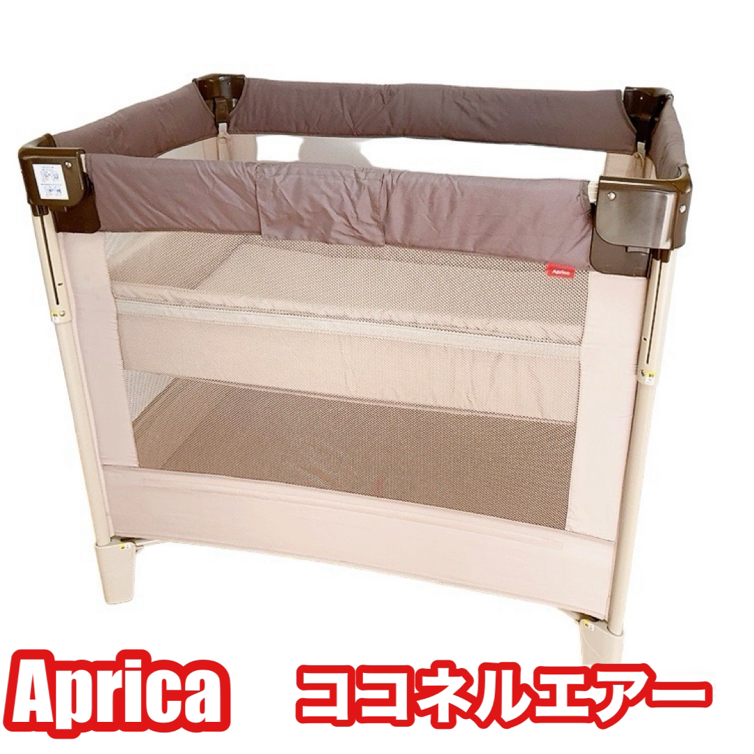 Aprica   アップリカAprica ベビーベッド ココネルエアー 折り畳み