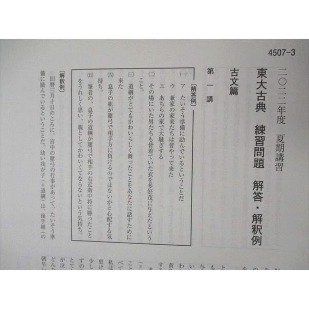 河合塾 東大現代文/古典 東京大学 テキスト 2022 夏期/冬期講習 河合塾 東大現代文/古典 東京大学 テキスト 2022 夏期/冬期講習