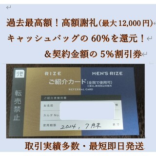 メンズリゼの紹介カード 高額謝礼60％ 最大12,000円 5％割引クーポン(脱毛/除毛剤)