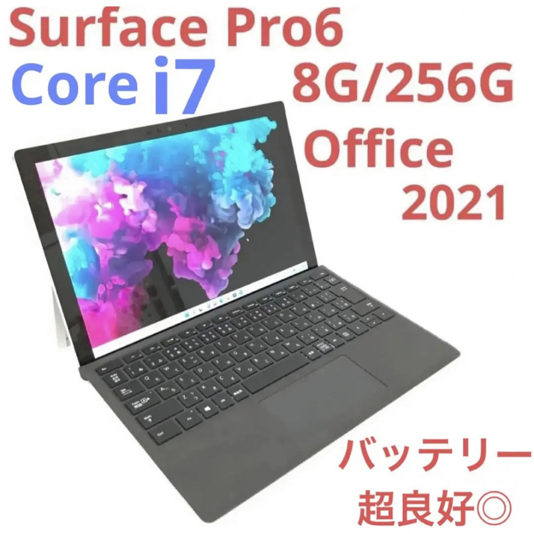 超美品surface Pro6 Core i7  8G/256G Office