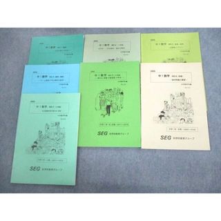 高質で安価 VI10-084 SEG科学的教育グループ 正負の数と No.1〜7 中1数学 数学
