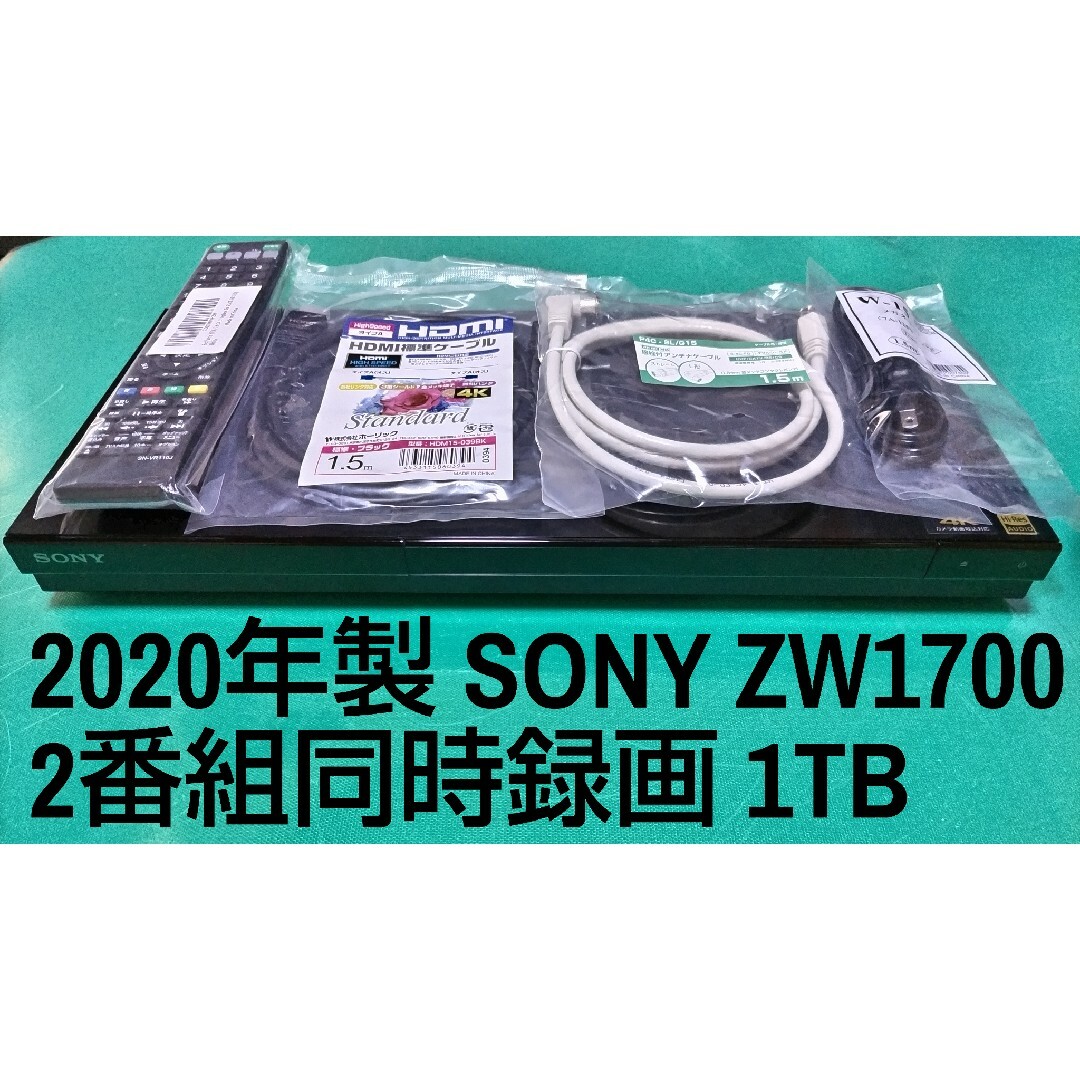 【新品未使用】SONY BDZ-ZW1700 ソニー ブルーレイレコーダー