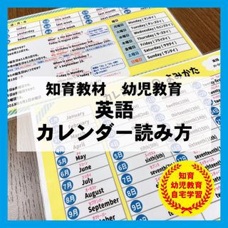 英語 カレンダー 日付け 読み方 知育教材 幼児教育(知育玩具)