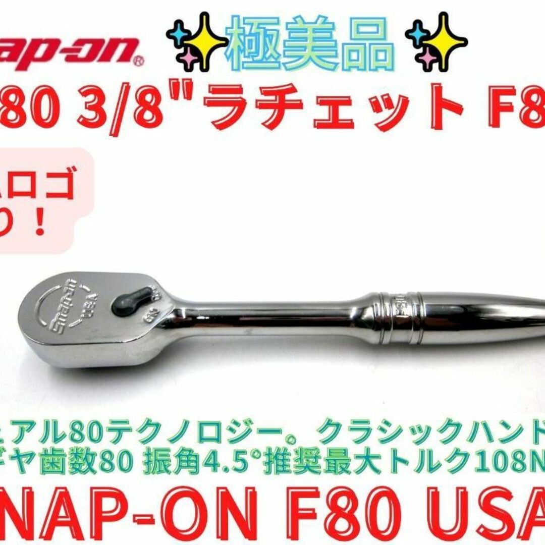 極美品【領収書可】スナップオン Snap-on ラチェット3/8-