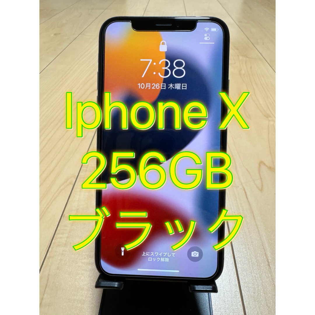 iPhone - iPhone X Space Gray 256 GB SIMフリー 極上美品の通販 by